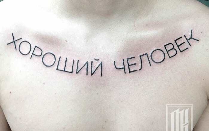 Тату надпись